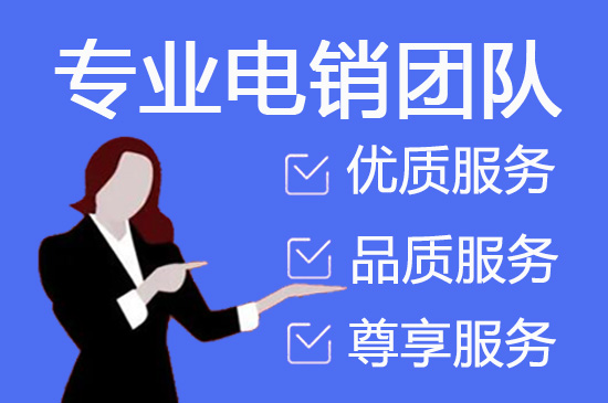 嘉兴电话客服外包服务